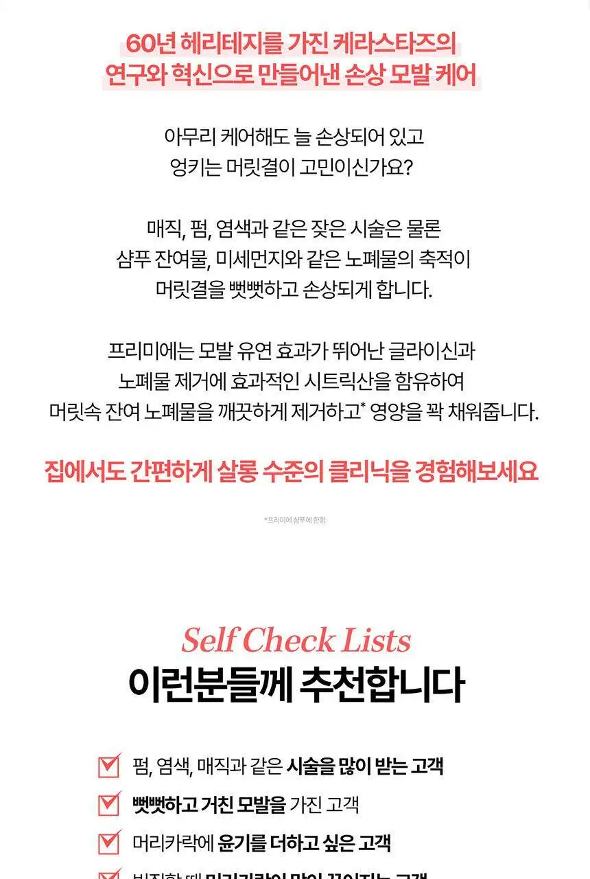 [살롱 케어] 케라스타즈 프리미에 열보호 헤어세럼 90ml 상세페이지 6